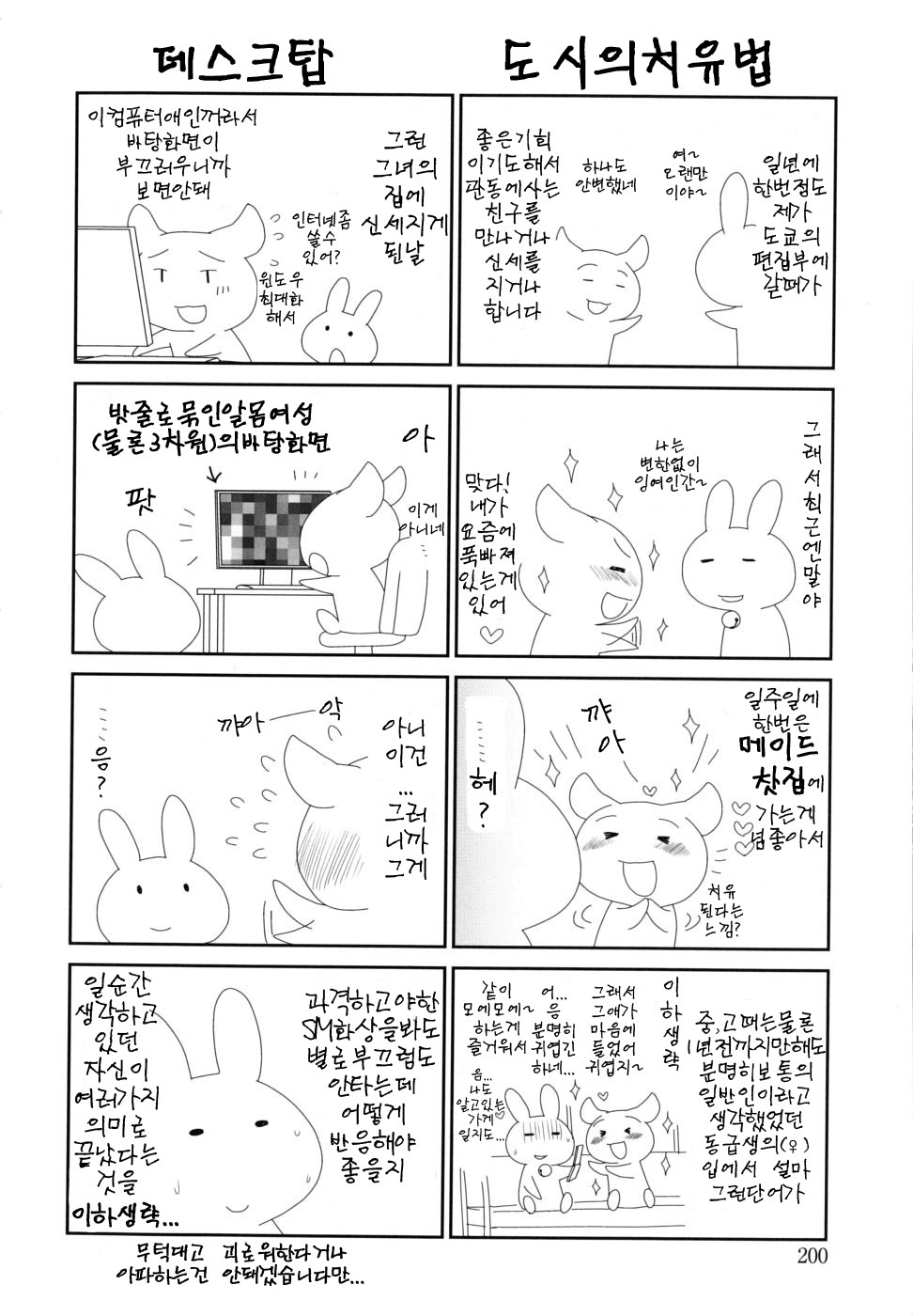 [Suzudama Renri] Brownie Chocolate [Korean] page 203 full