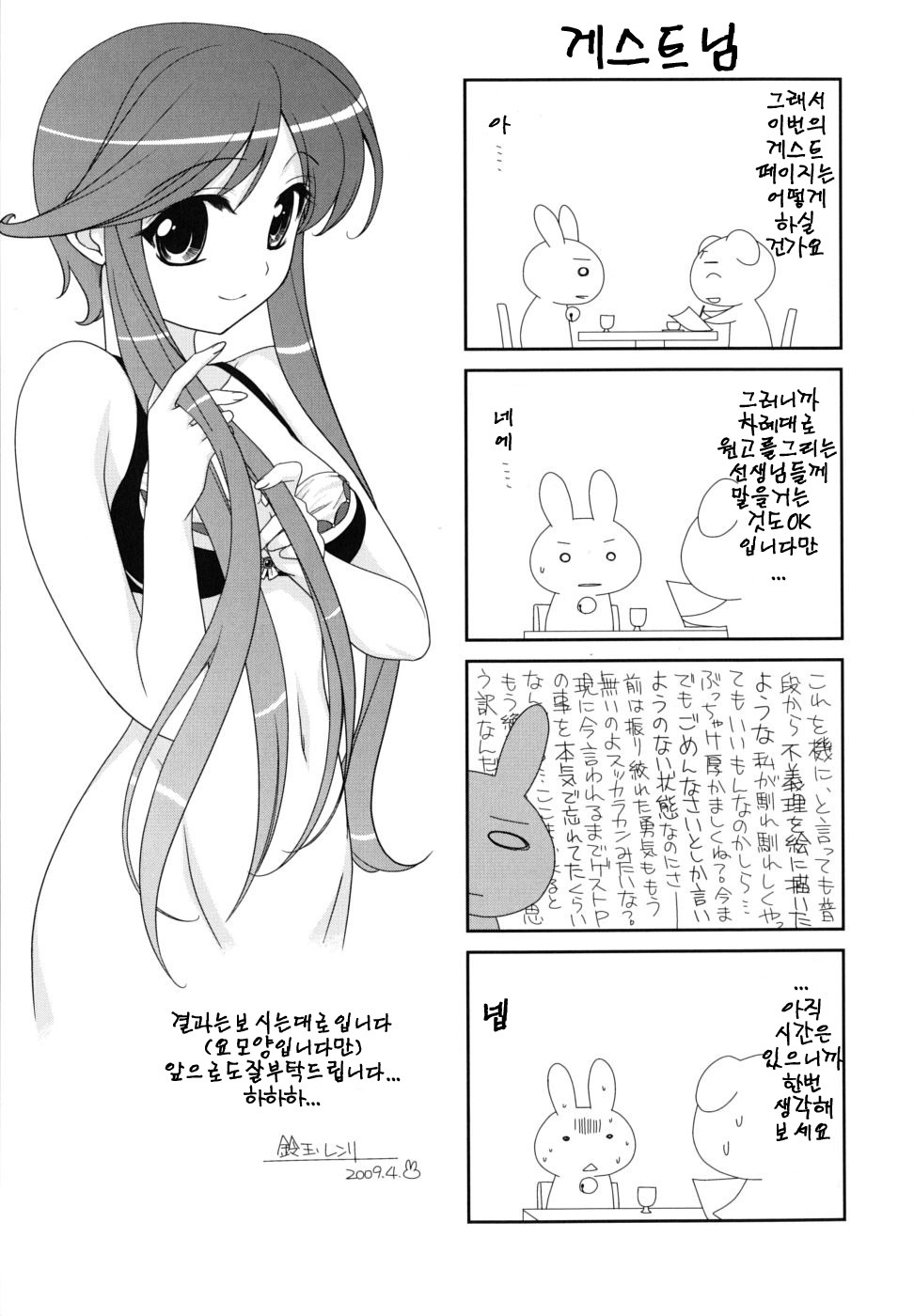 [Suzudama Renri] Brownie Chocolate [Korean] page 204 full