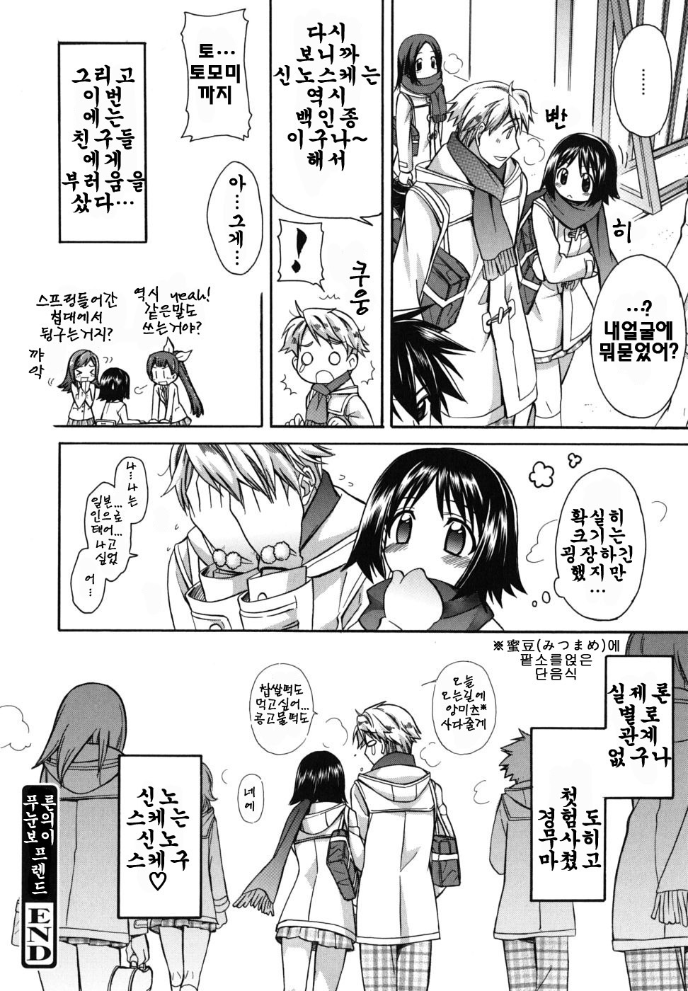 [Suzudama Renri] Brownie Chocolate [Korean] page 23 full