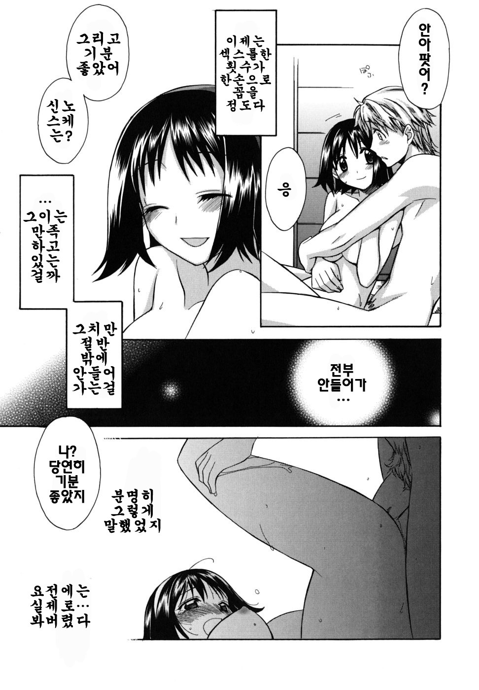 [Suzudama Renri] Brownie Chocolate [Korean] page 26 full