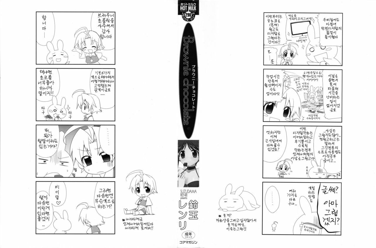 [Suzudama Renri] Brownie Chocolate [Korean] page 3 full