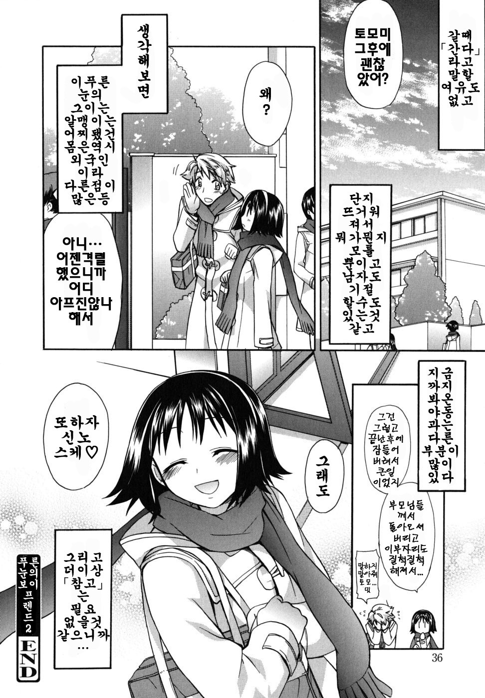 [Suzudama Renri] Brownie Chocolate [Korean] page 39 full