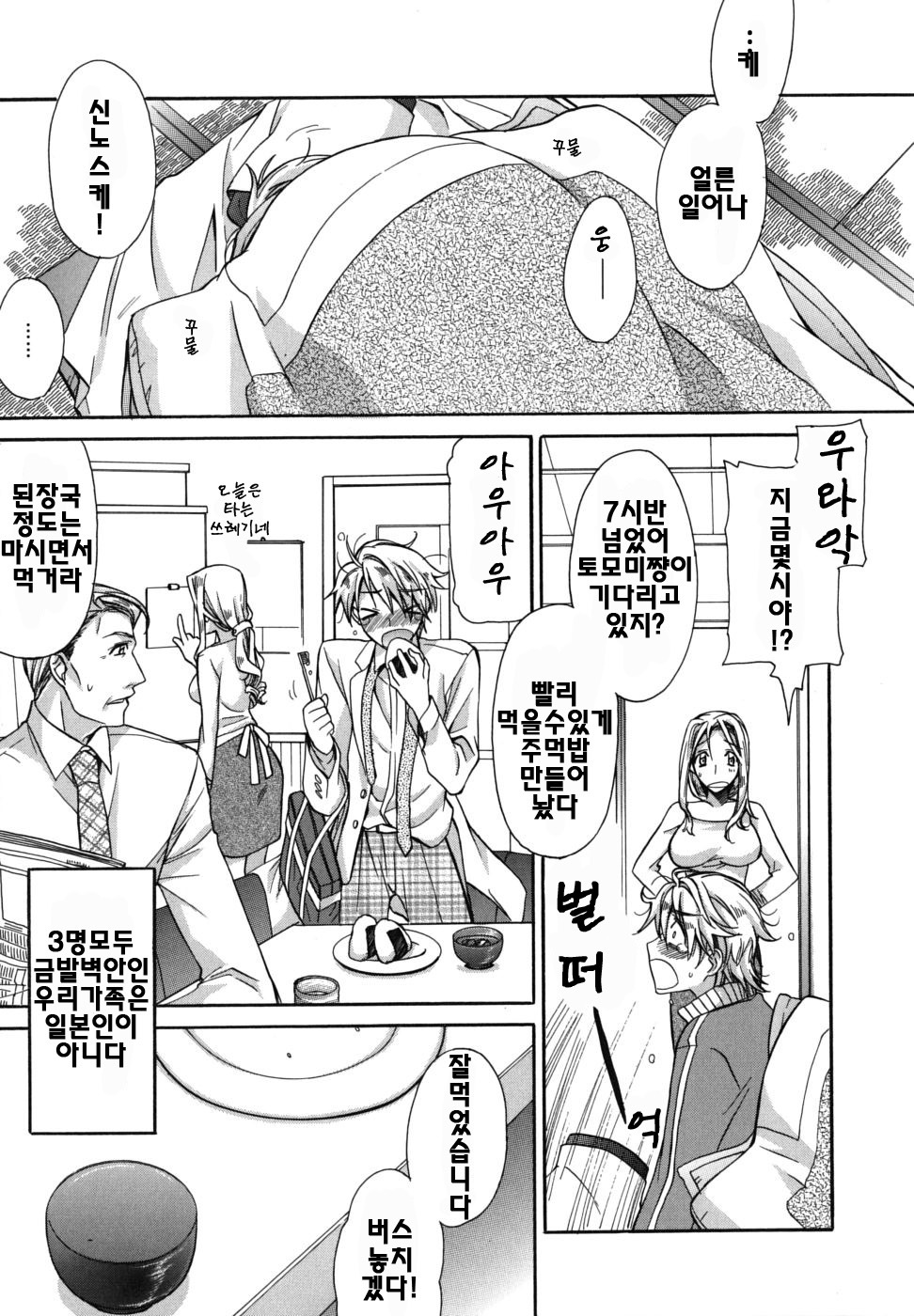 [Suzudama Renri] Brownie Chocolate [Korean] page 40 full