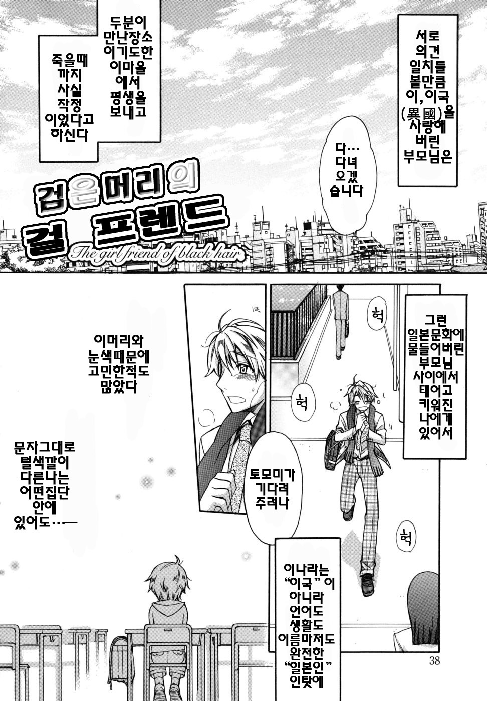 [Suzudama Renri] Brownie Chocolate [Korean] page 41 full