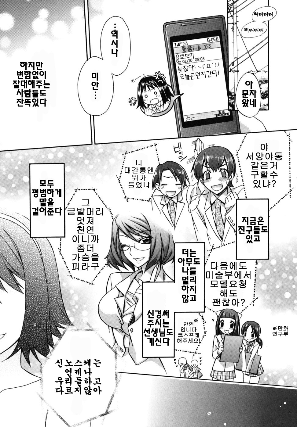 [Suzudama Renri] Brownie Chocolate [Korean] page 42 full