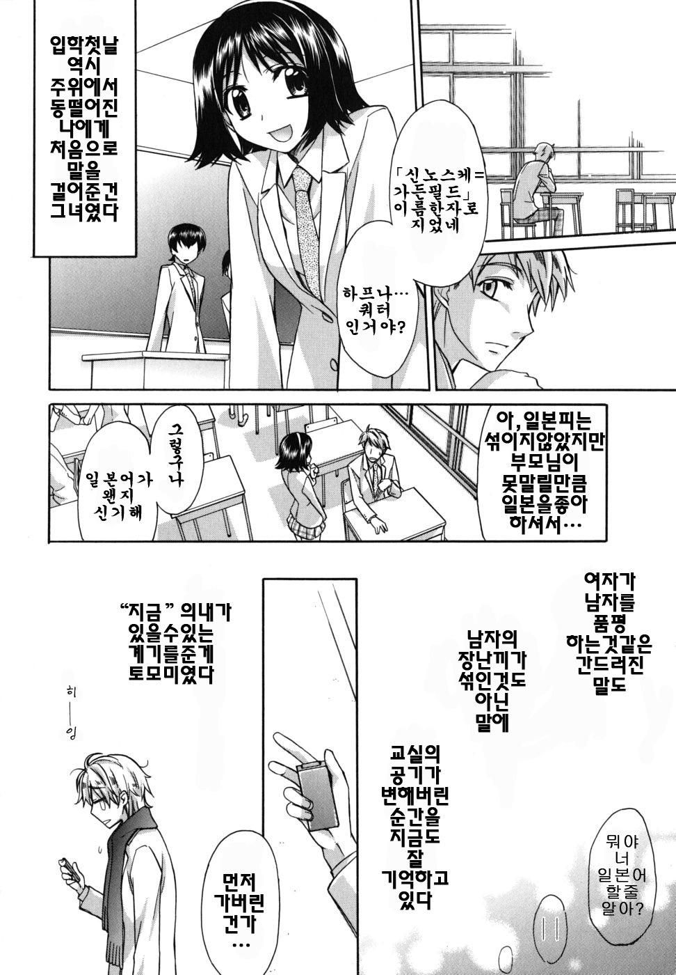 [Suzudama Renri] Brownie Chocolate [Korean] page 43 full