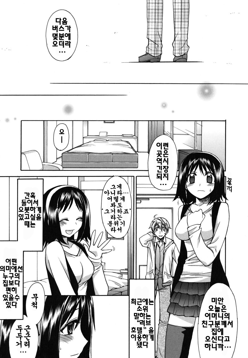 [Suzudama Renri] Brownie Chocolate [Korean] page 44 full