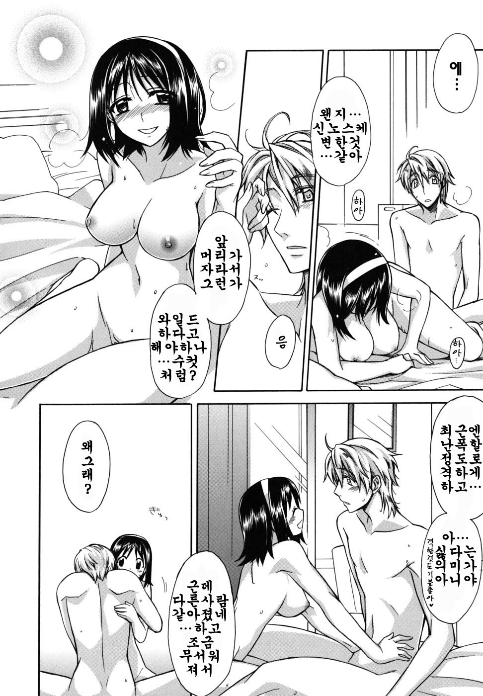 [Suzudama Renri] Brownie Chocolate [Korean] page 49 full