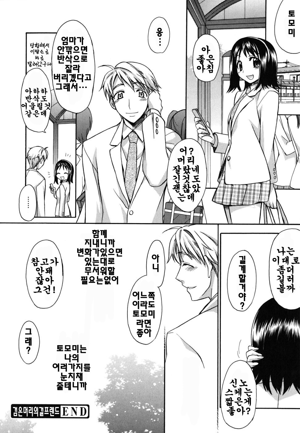 [Suzudama Renri] Brownie Chocolate [Korean] page 55 full