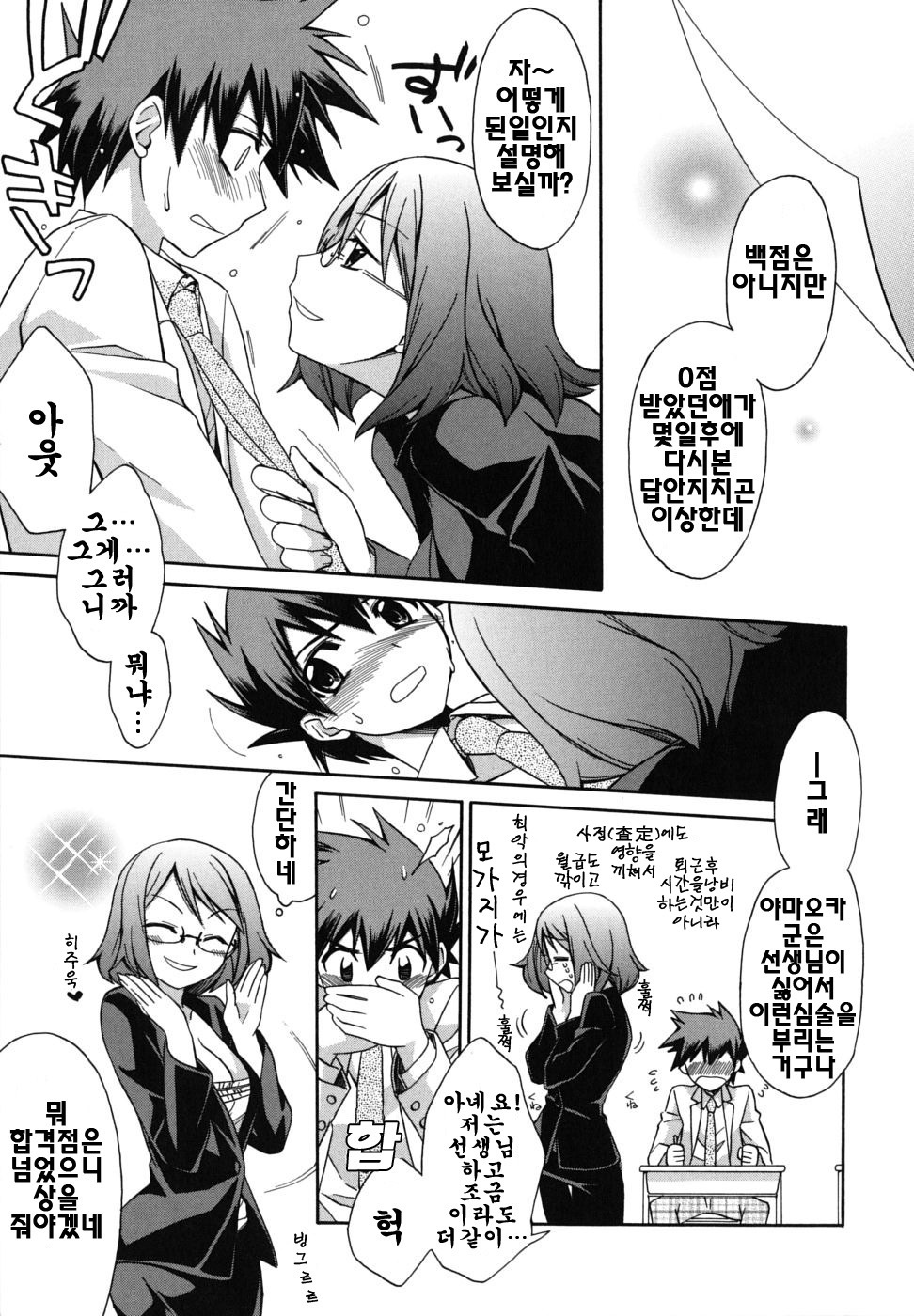 [Suzudama Renri] Brownie Chocolate [Korean] page 60 full