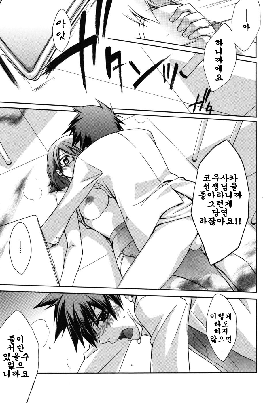 [Suzudama Renri] Brownie Chocolate [Korean] page 66 full