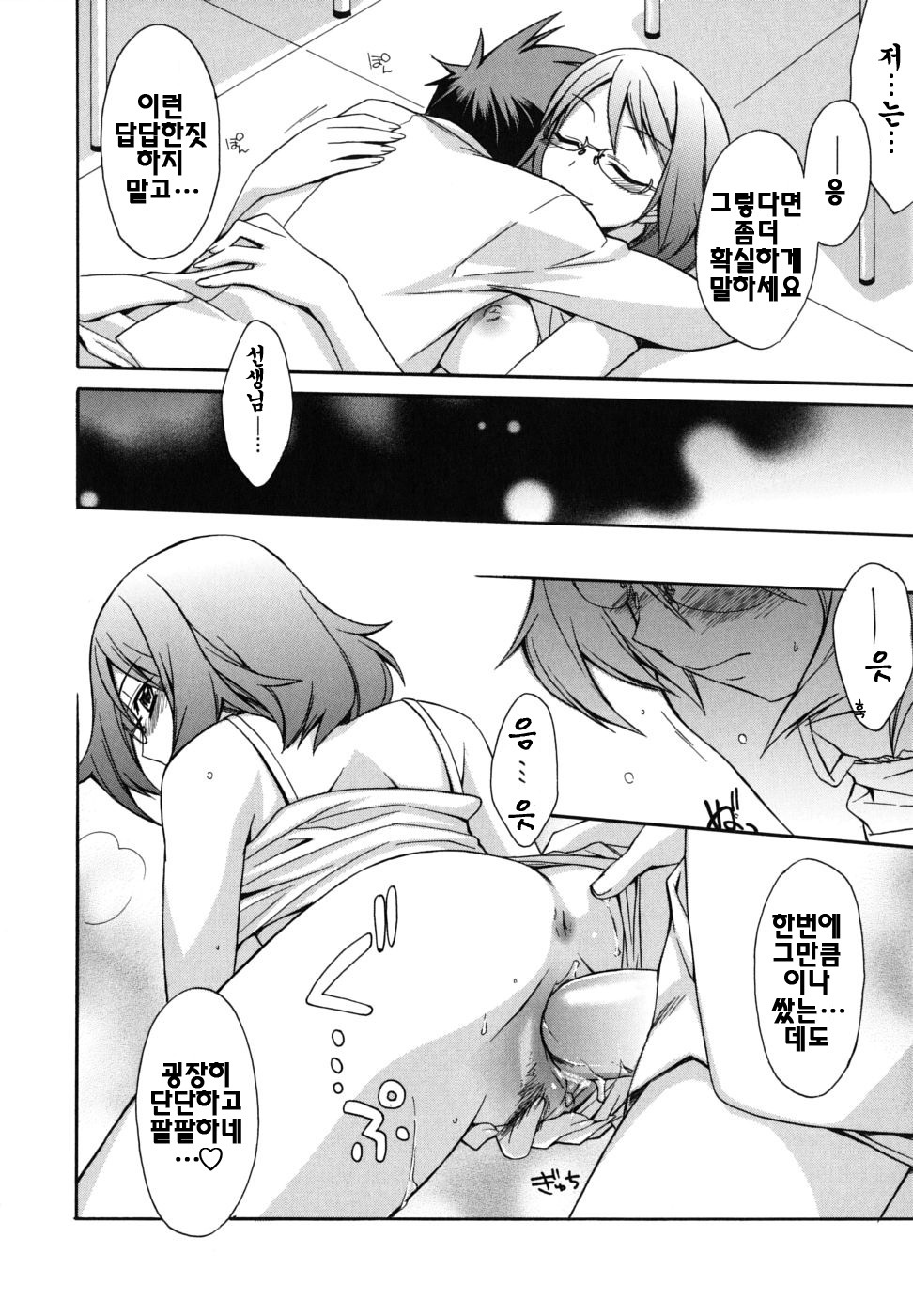 [Suzudama Renri] Brownie Chocolate [Korean] page 67 full