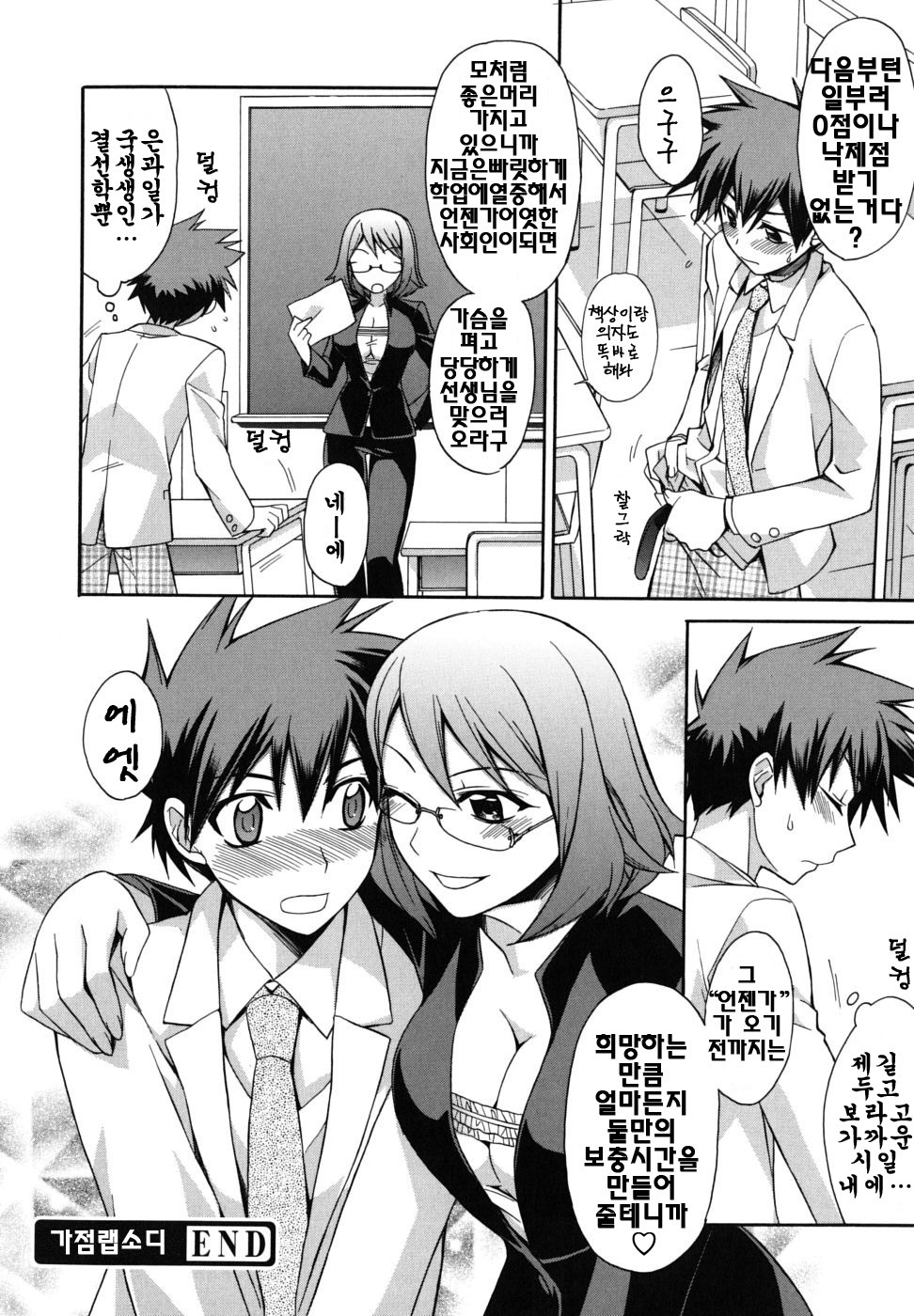 [Suzudama Renri] Brownie Chocolate [Korean] page 71 full