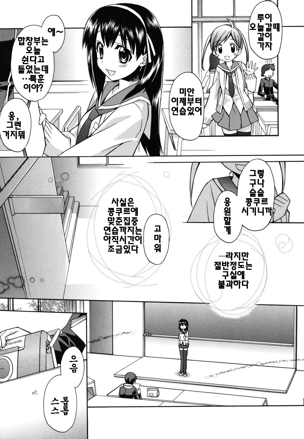 [Suzudama Renri] Brownie Chocolate [Korean] page 72 full