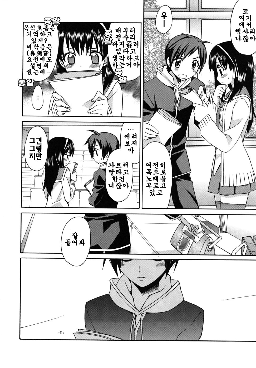 [Suzudama Renri] Brownie Chocolate [Korean] page 73 full