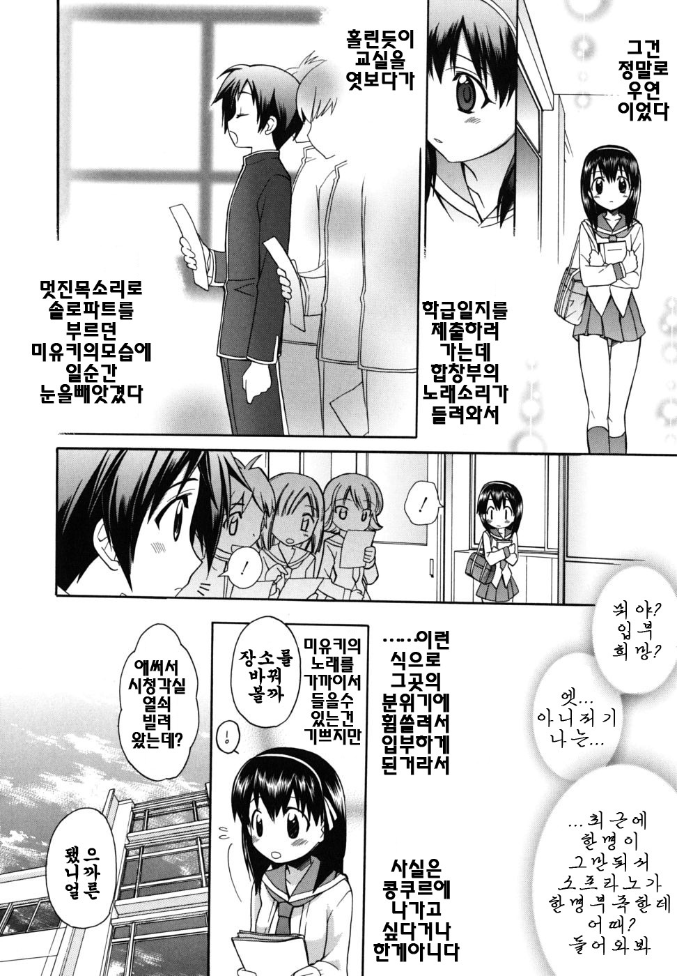 [Suzudama Renri] Brownie Chocolate [Korean] page 75 full