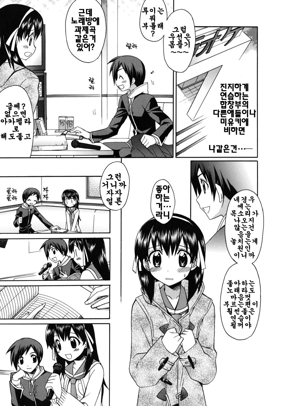 [Suzudama Renri] Brownie Chocolate [Korean] page 76 full