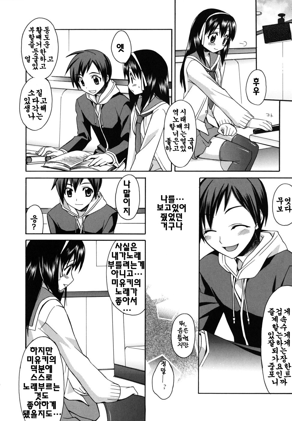 [Suzudama Renri] Brownie Chocolate [Korean] page 77 full