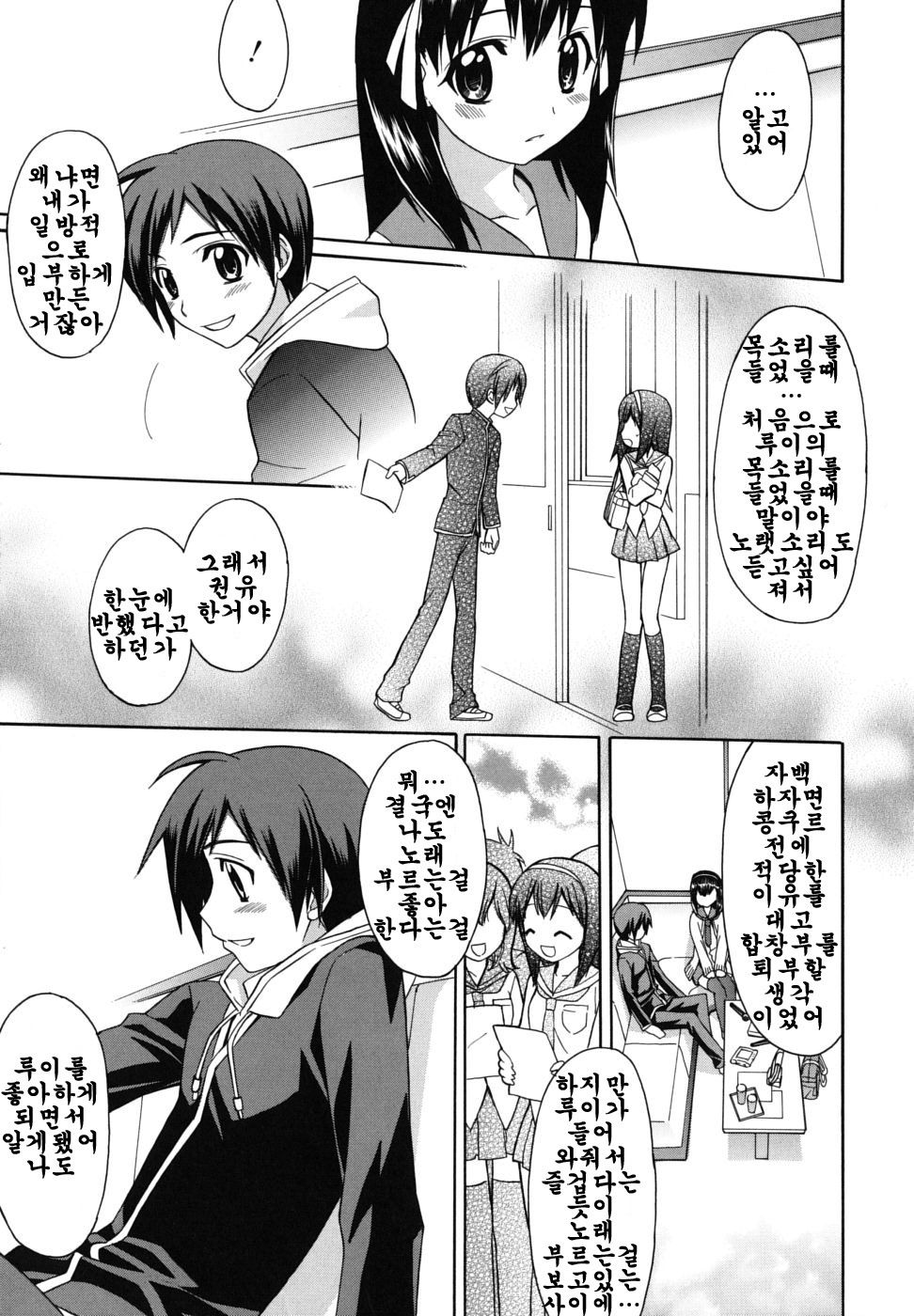 [Suzudama Renri] Brownie Chocolate [Korean] page 78 full