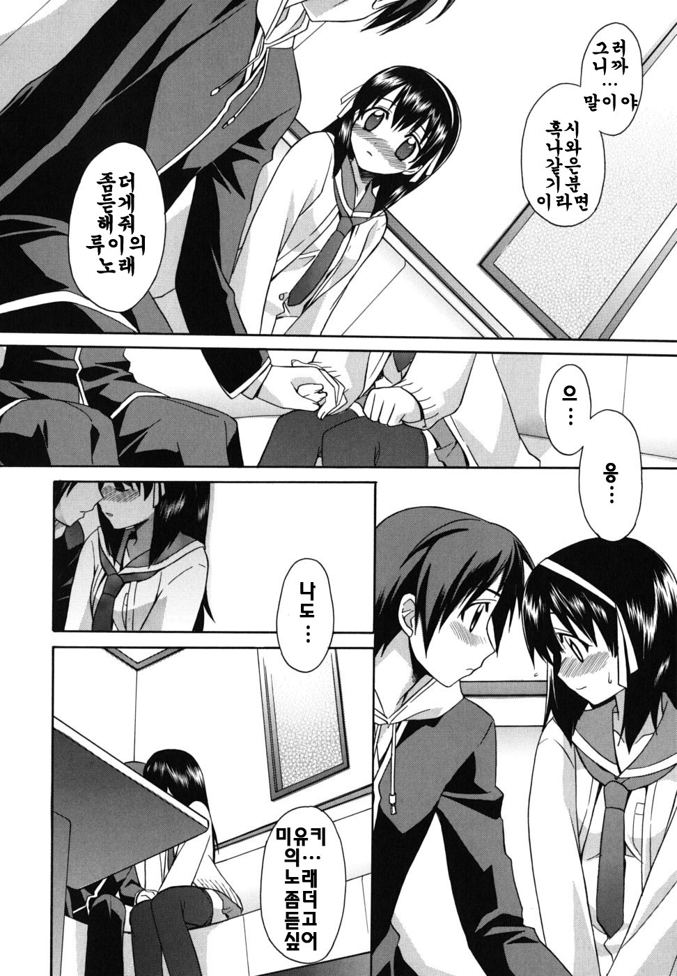 [Suzudama Renri] Brownie Chocolate [Korean] page 79 full