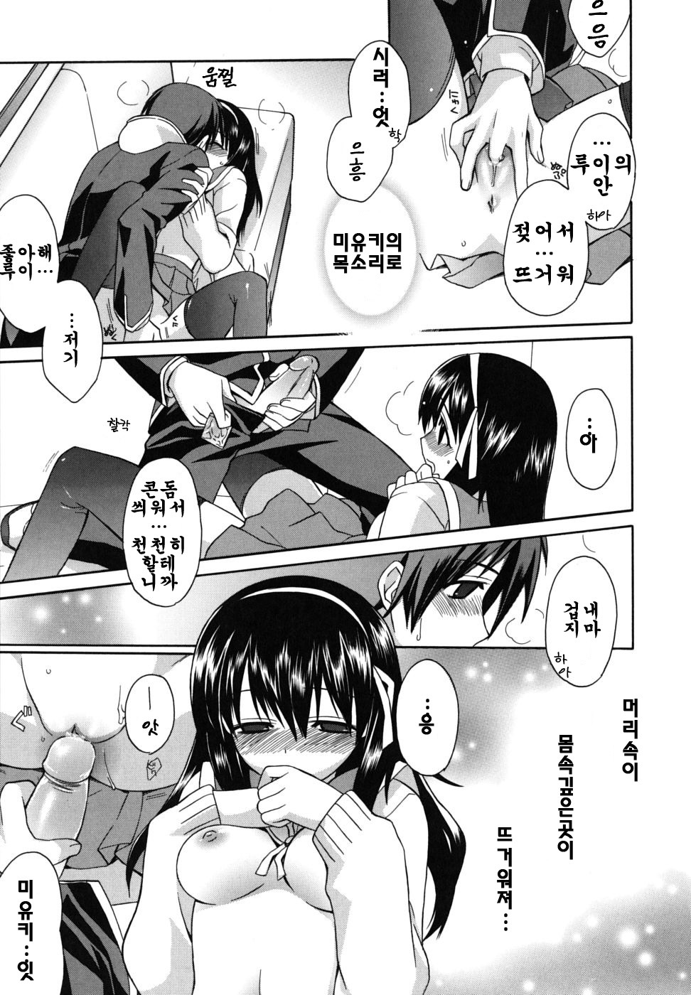 [Suzudama Renri] Brownie Chocolate [Korean] page 82 full