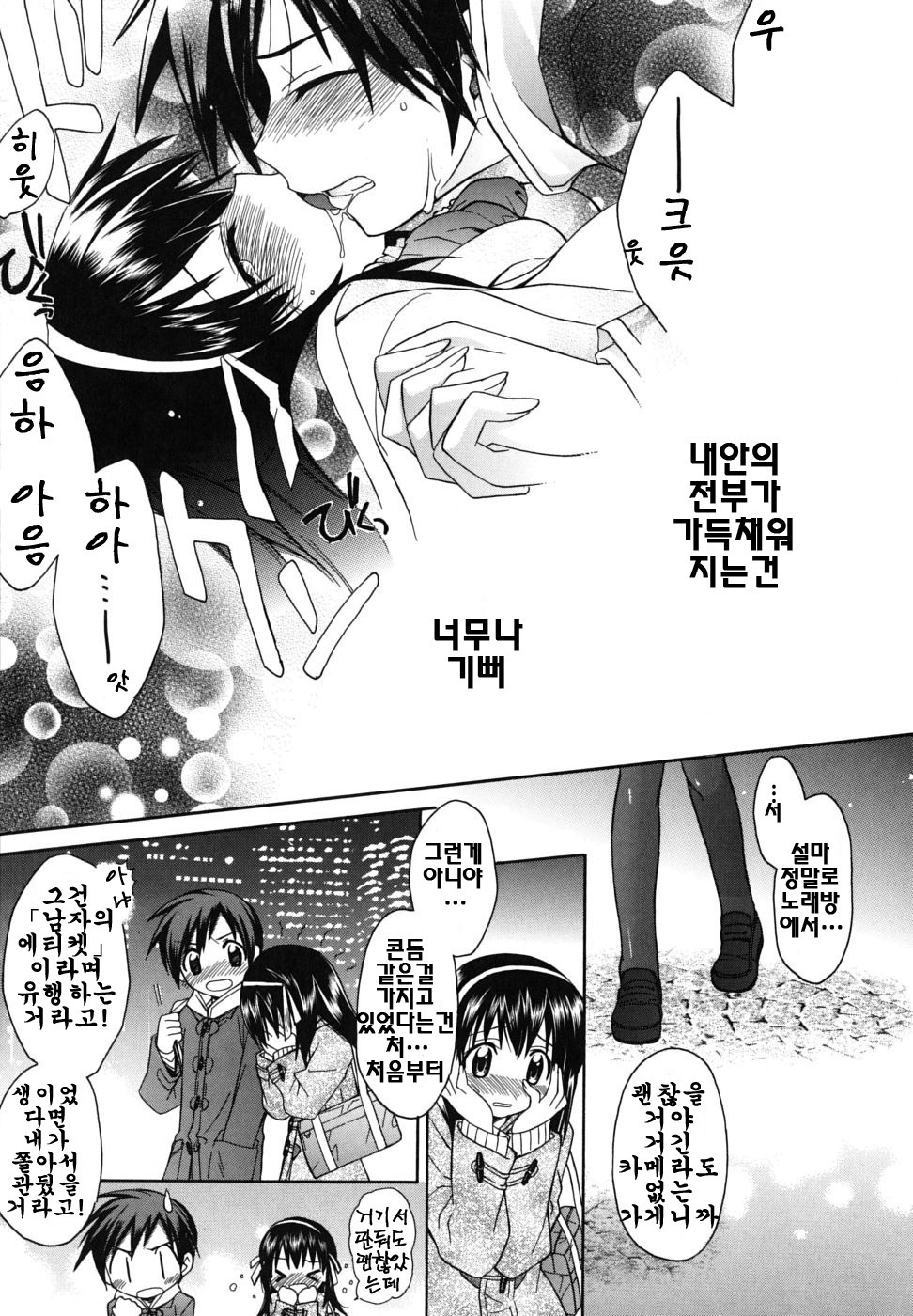 [Suzudama Renri] Brownie Chocolate [Korean] page 86 full