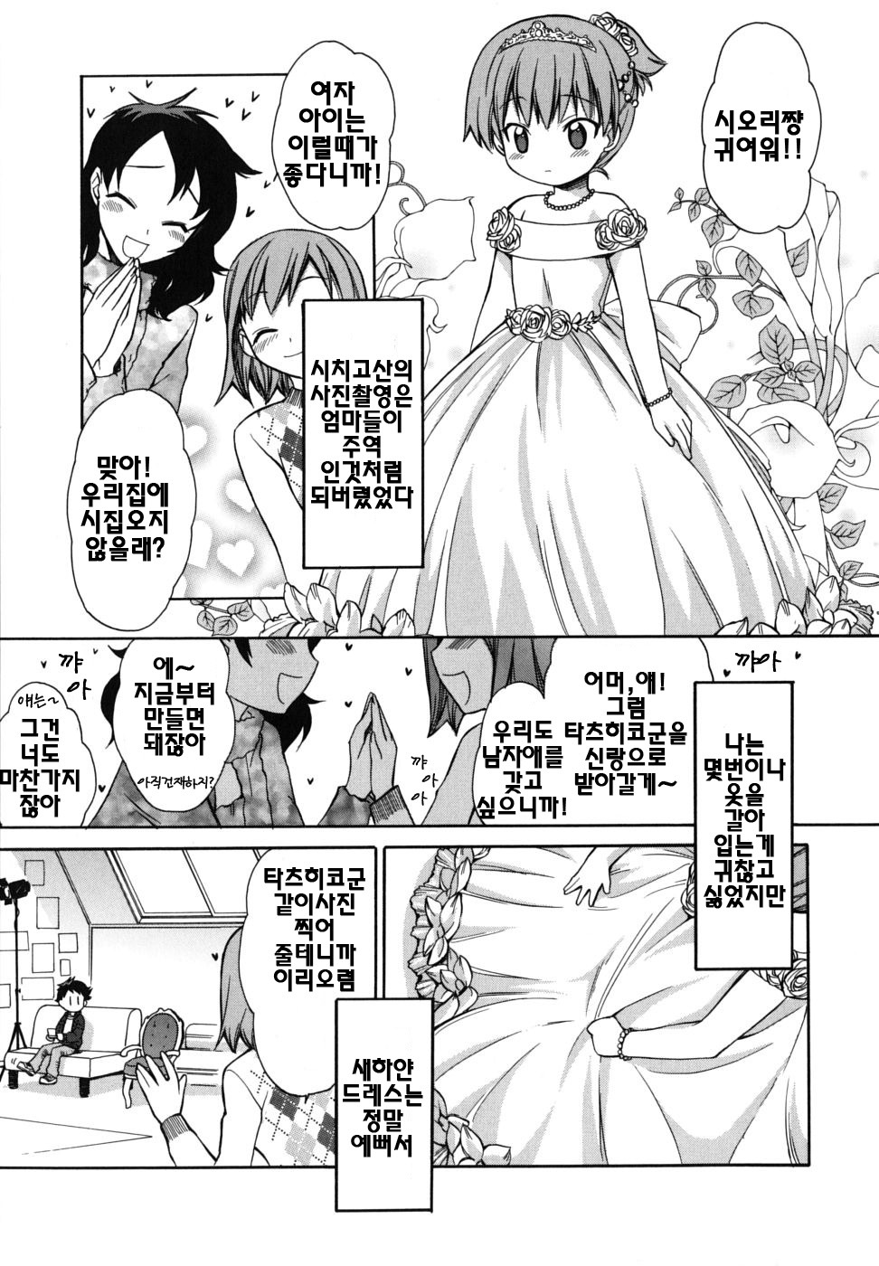 [Suzudama Renri] Brownie Chocolate [Korean] page 88 full