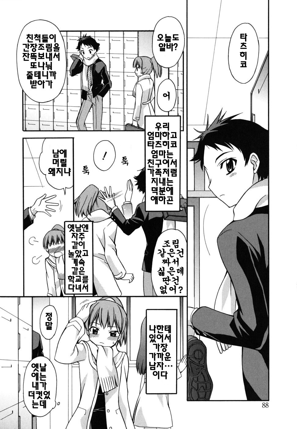 [Suzudama Renri] Brownie Chocolate [Korean] page 91 full