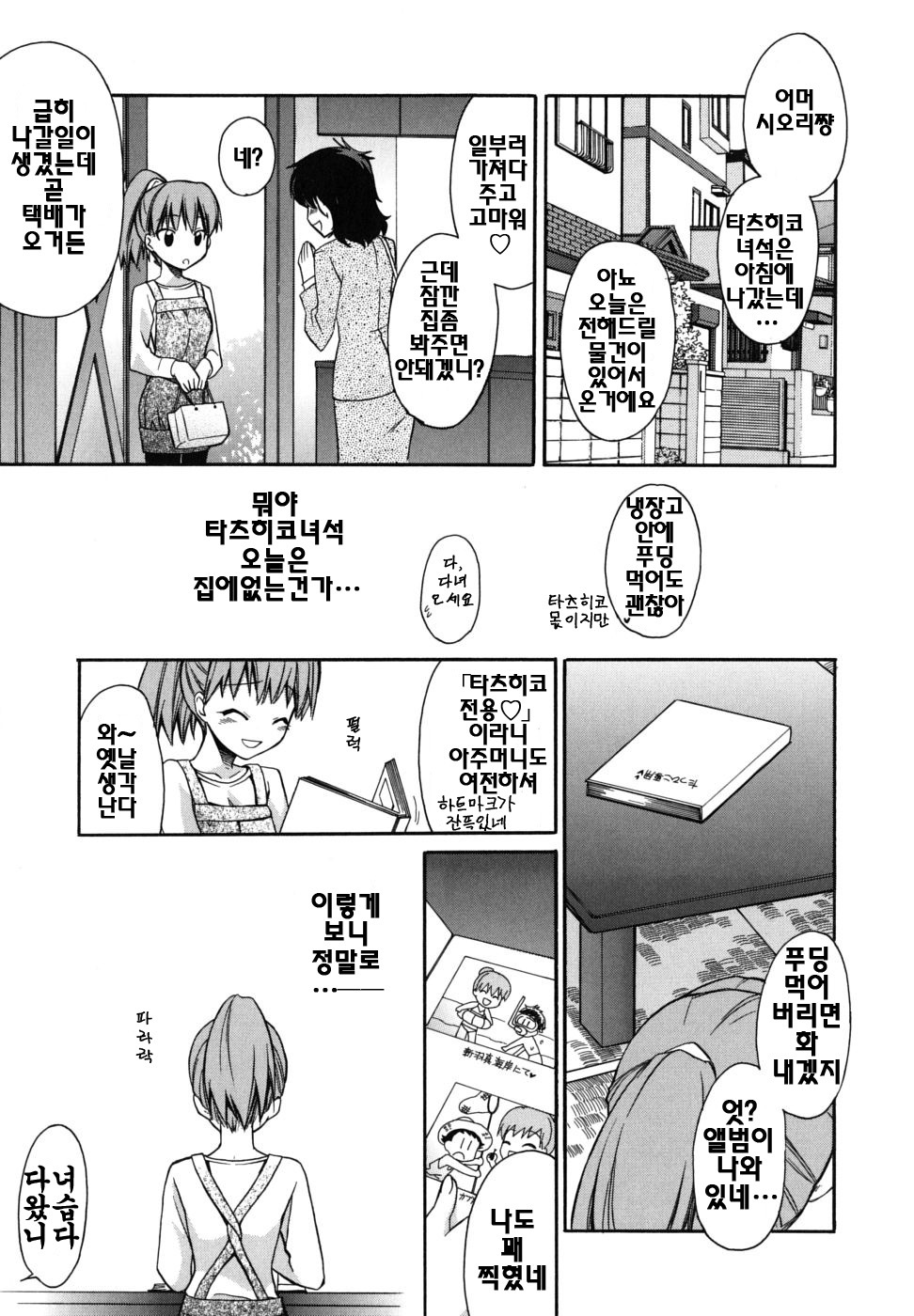 [Suzudama Renri] Brownie Chocolate [Korean] page 92 full