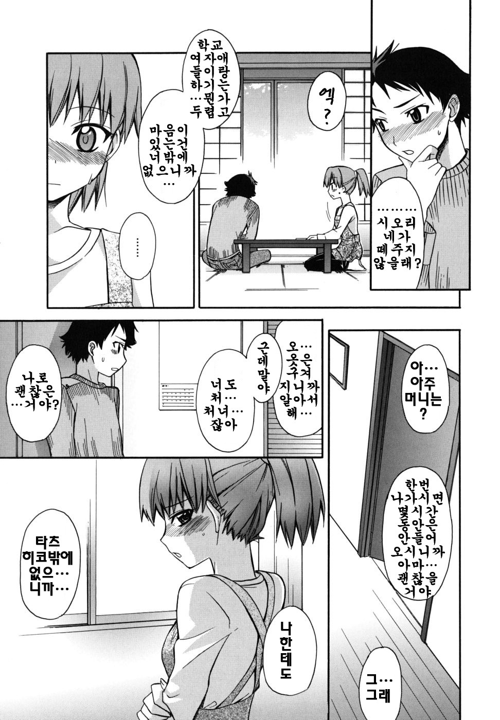 [Suzudama Renri] Brownie Chocolate [Korean] page 94 full