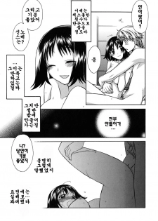 [Suzudama Renri] Brownie Chocolate [Korean] - page 26