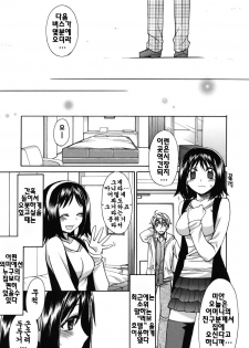 [Suzudama Renri] Brownie Chocolate [Korean] - page 44