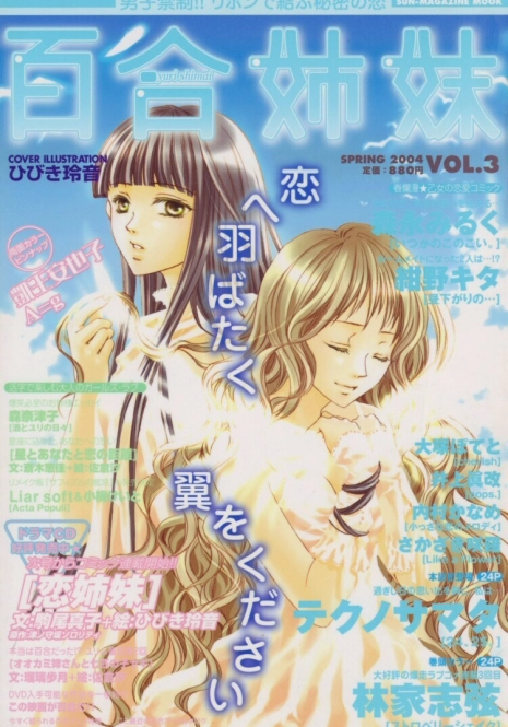 Yuri Shimai Vol.3 [English]