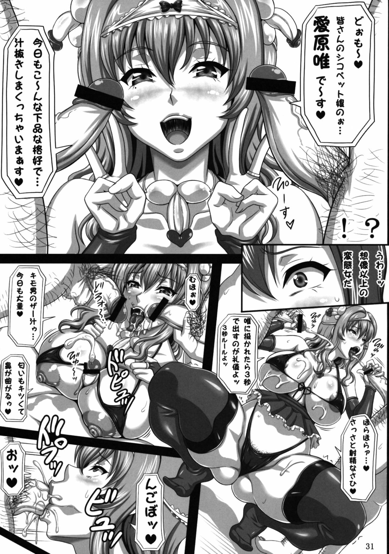 (C79) [INSERT (KEN)] Boku dake no Bakunyuu Ona-maid -Asakura Manami- page 30 full