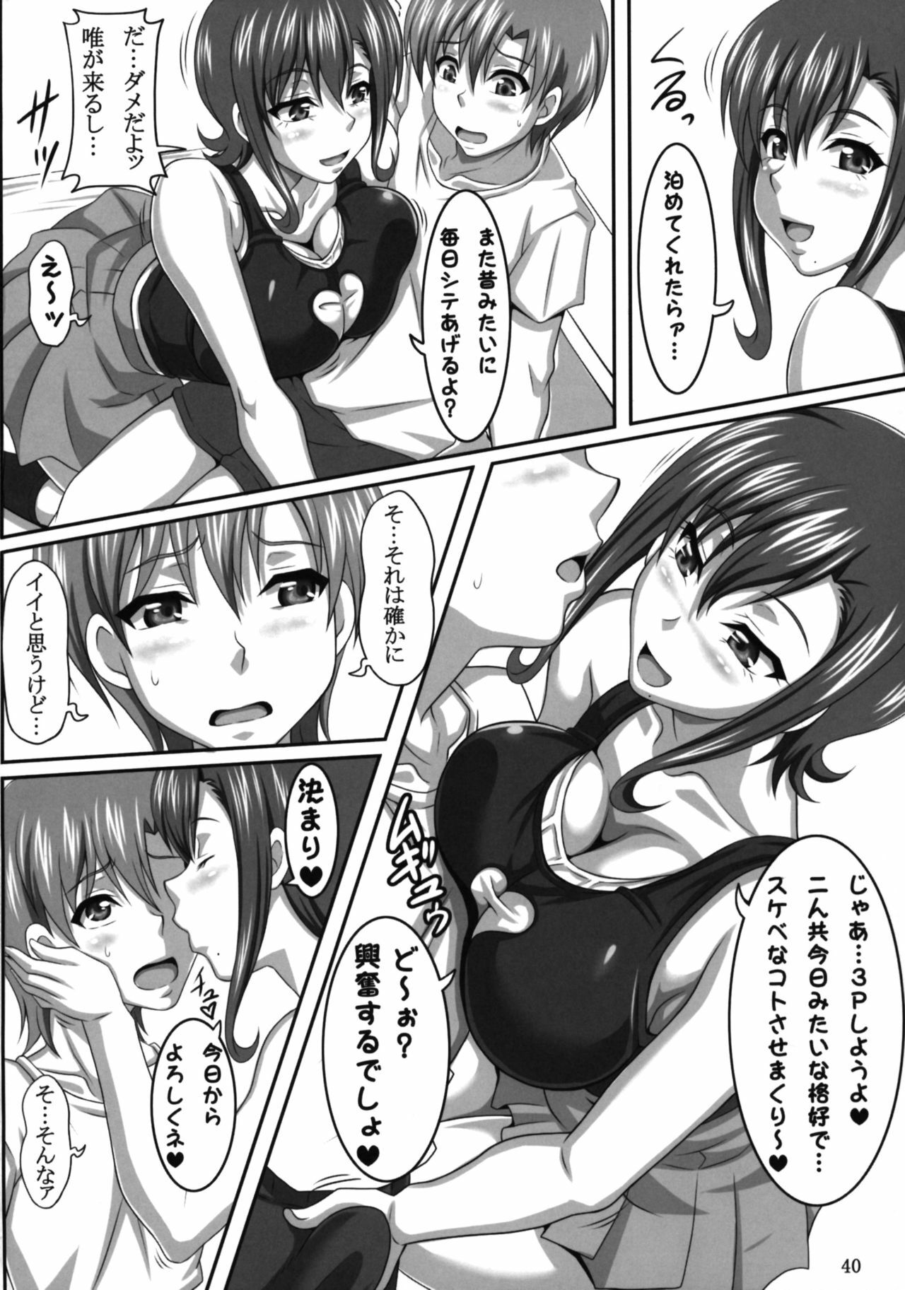 (C79) [INSERT (KEN)] Boku dake no Bakunyuu Ona-maid -Asakura Manami- page 39 full