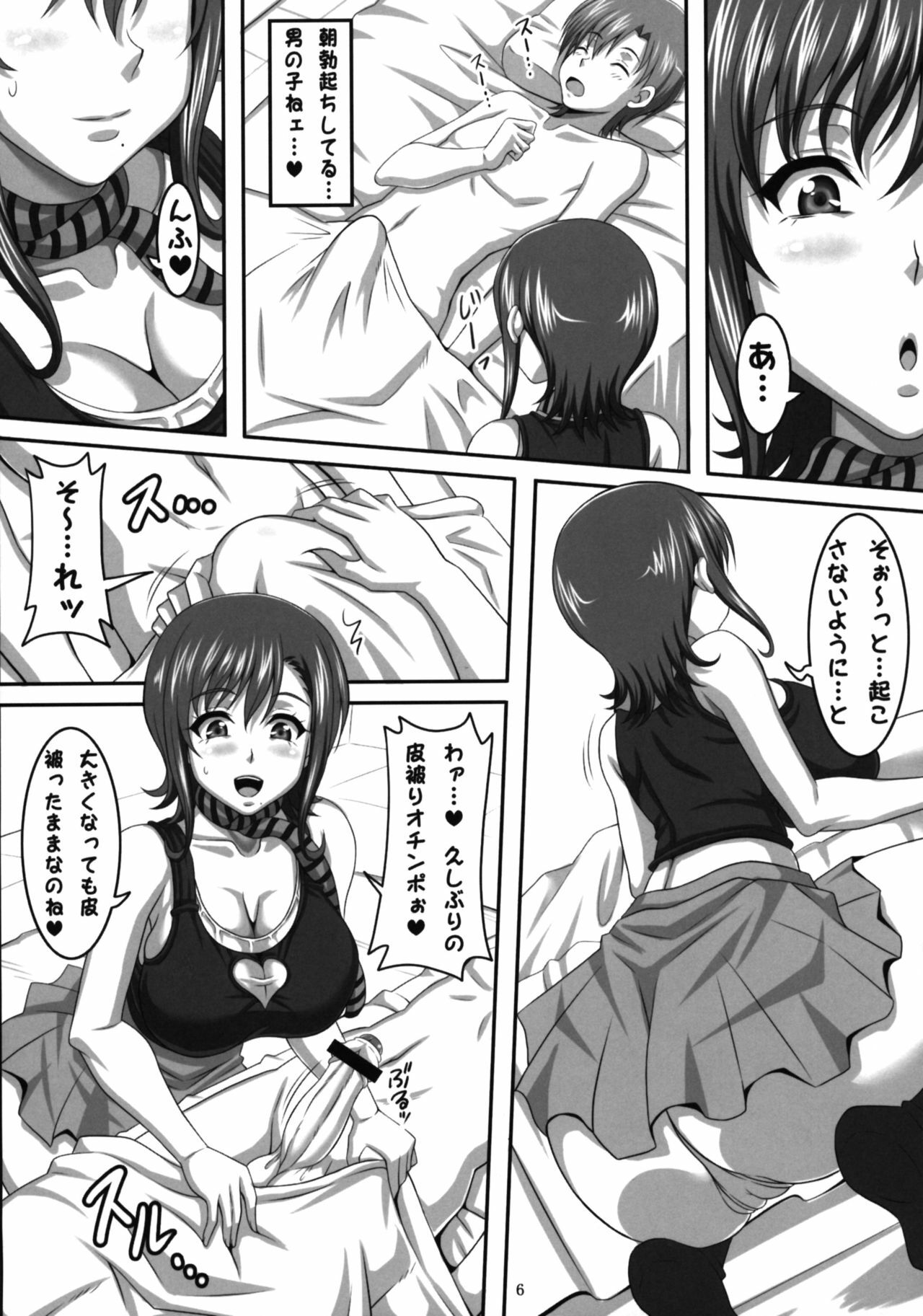 (C79) [INSERT (KEN)] Boku dake no Bakunyuu Ona-maid -Asakura Manami- page 5 full