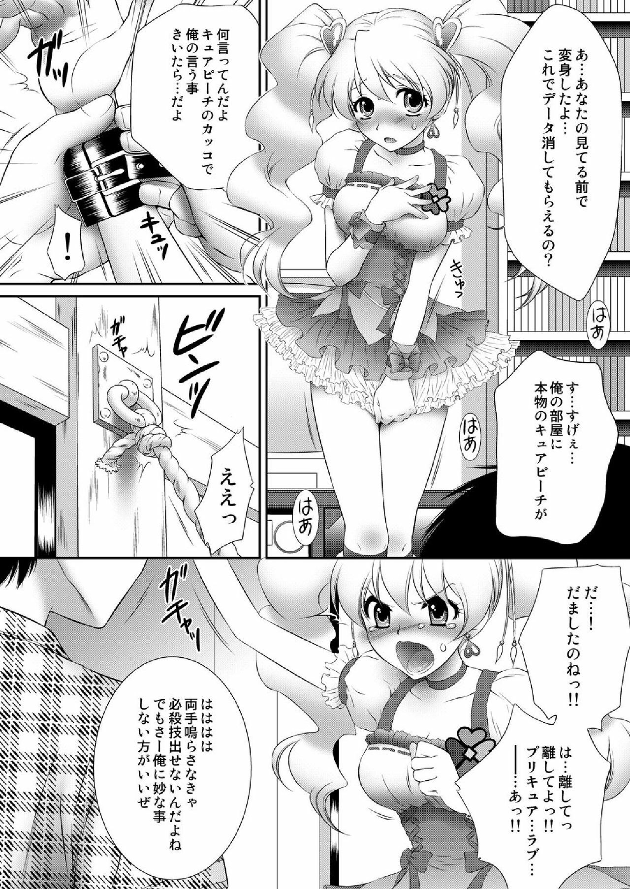 [U.R.C (Momoya Show-Neko)] Mogitate Fresh! Peach-gari (Fresh Precure!) [Digital] page 8 full