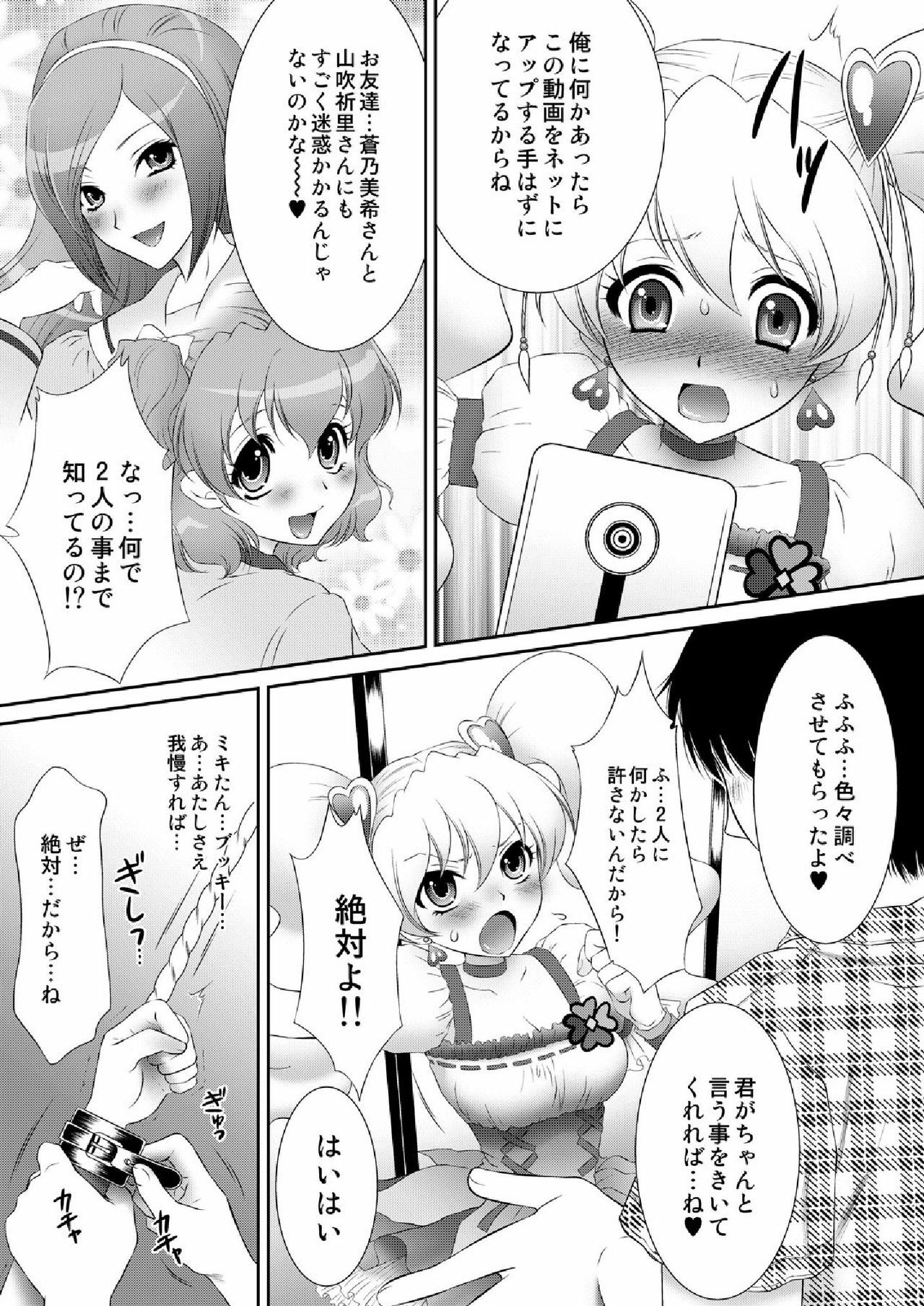 [U.R.C (Momoya Show-Neko)] Mogitate Fresh! Peach-gari (Fresh Precure!) [Digital] page 9 full