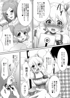 [U.R.C (Momoya Show-Neko)] Mogitate Fresh! Peach-gari (Fresh Precure!) [Digital] - page 9