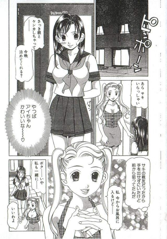 [Sasayama Ayako] Skin Trouble page 6 full