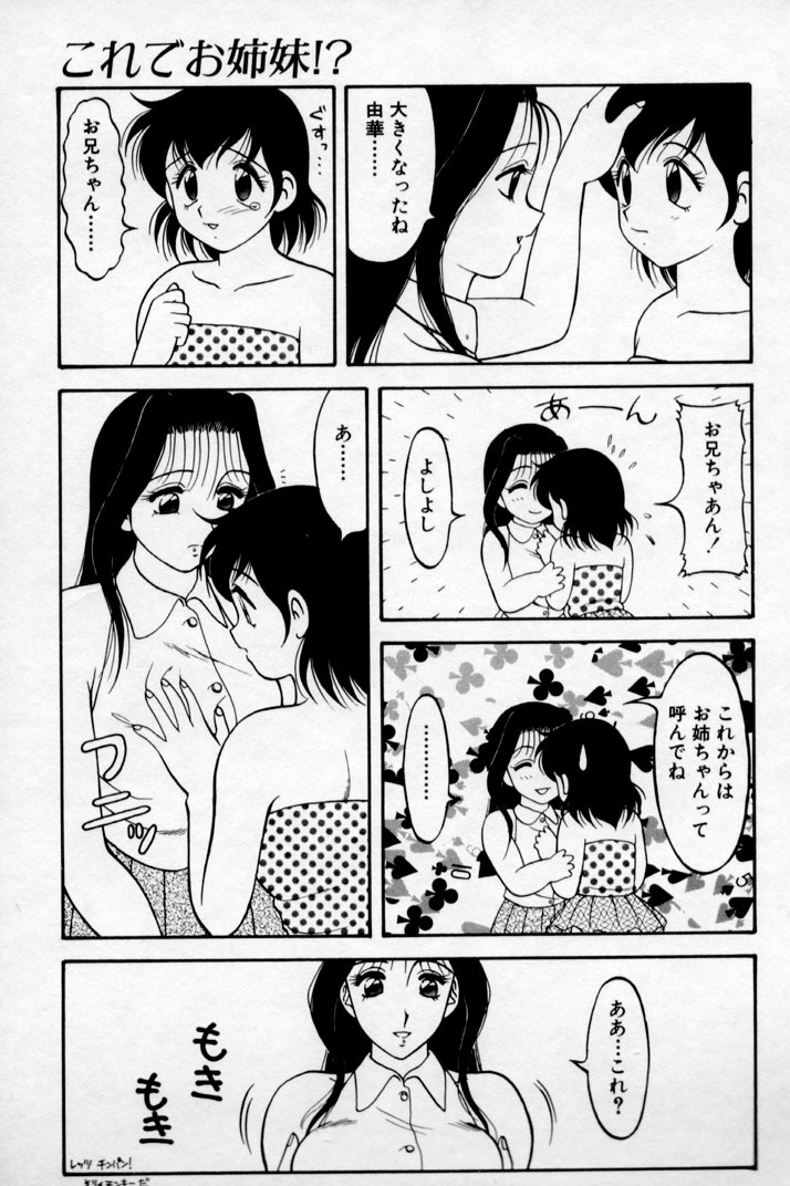 [Ogami Wolf] Super Family Complex 2 page 149 full