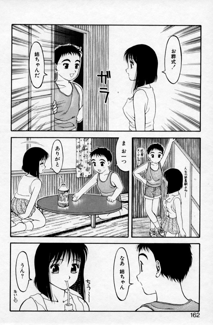 [Ogami Wolf] Super Family Complex 2 page 160 full