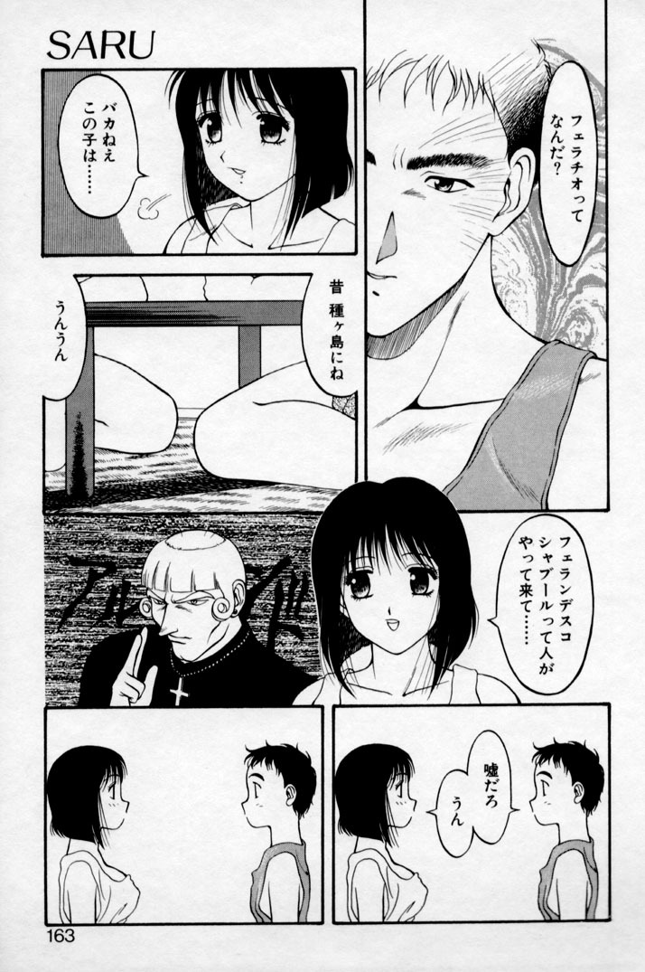 [Ogami Wolf] Super Family Complex 2 page 161 full