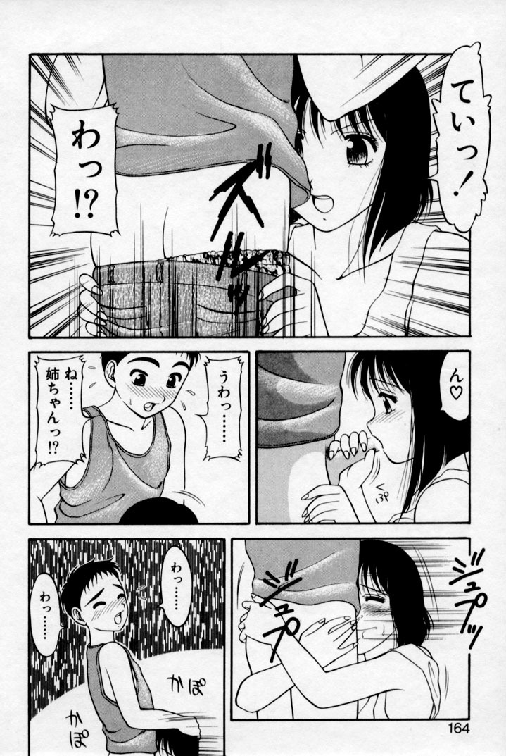 [Ogami Wolf] Super Family Complex 2 page 162 full