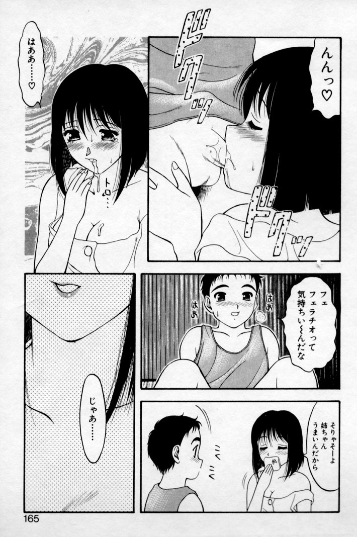 [Ogami Wolf] Super Family Complex 2 page 163 full