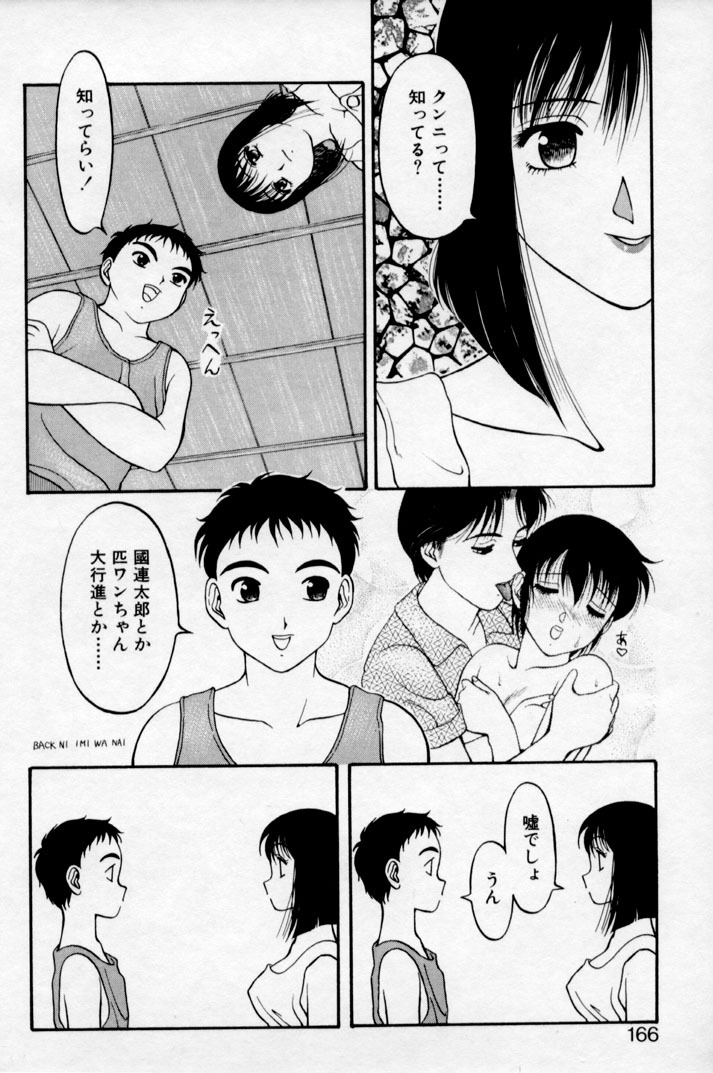 [Ogami Wolf] Super Family Complex 2 page 164 full