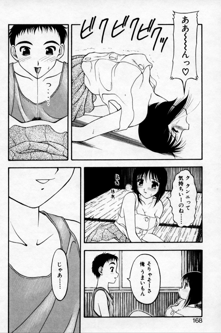 [Ogami Wolf] Super Family Complex 2 page 166 full