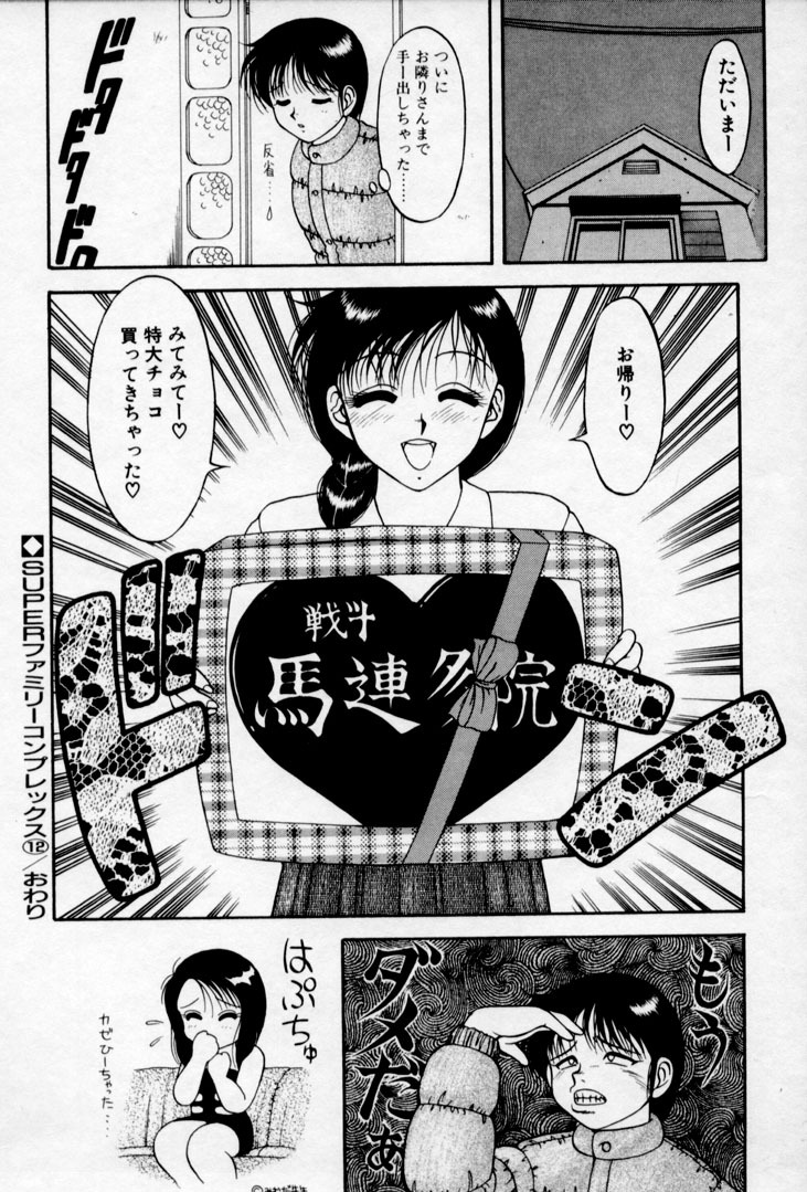[Ogami Wolf] Super Family Complex 2 page 84 full