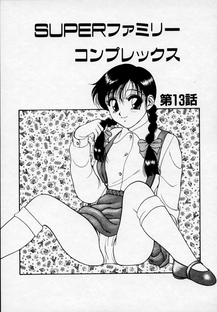 [Ogami Wolf] Super Family Complex 2 page 85 full
