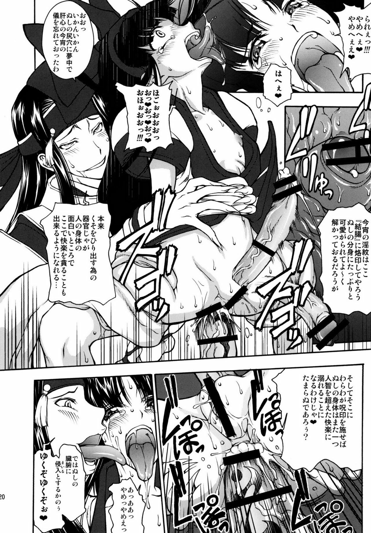 [Majimadou (Matou)] Kouko Etu no Gi (Samurai Spirits) [Digital] page 20 full